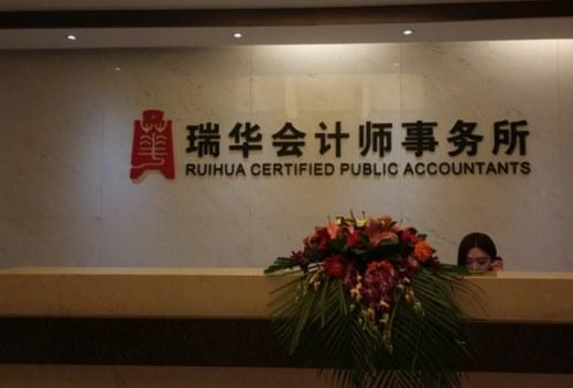 中国四大会计师事务所中国会计师事务所排名